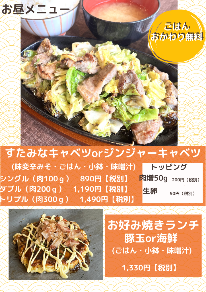 ランチメニュー